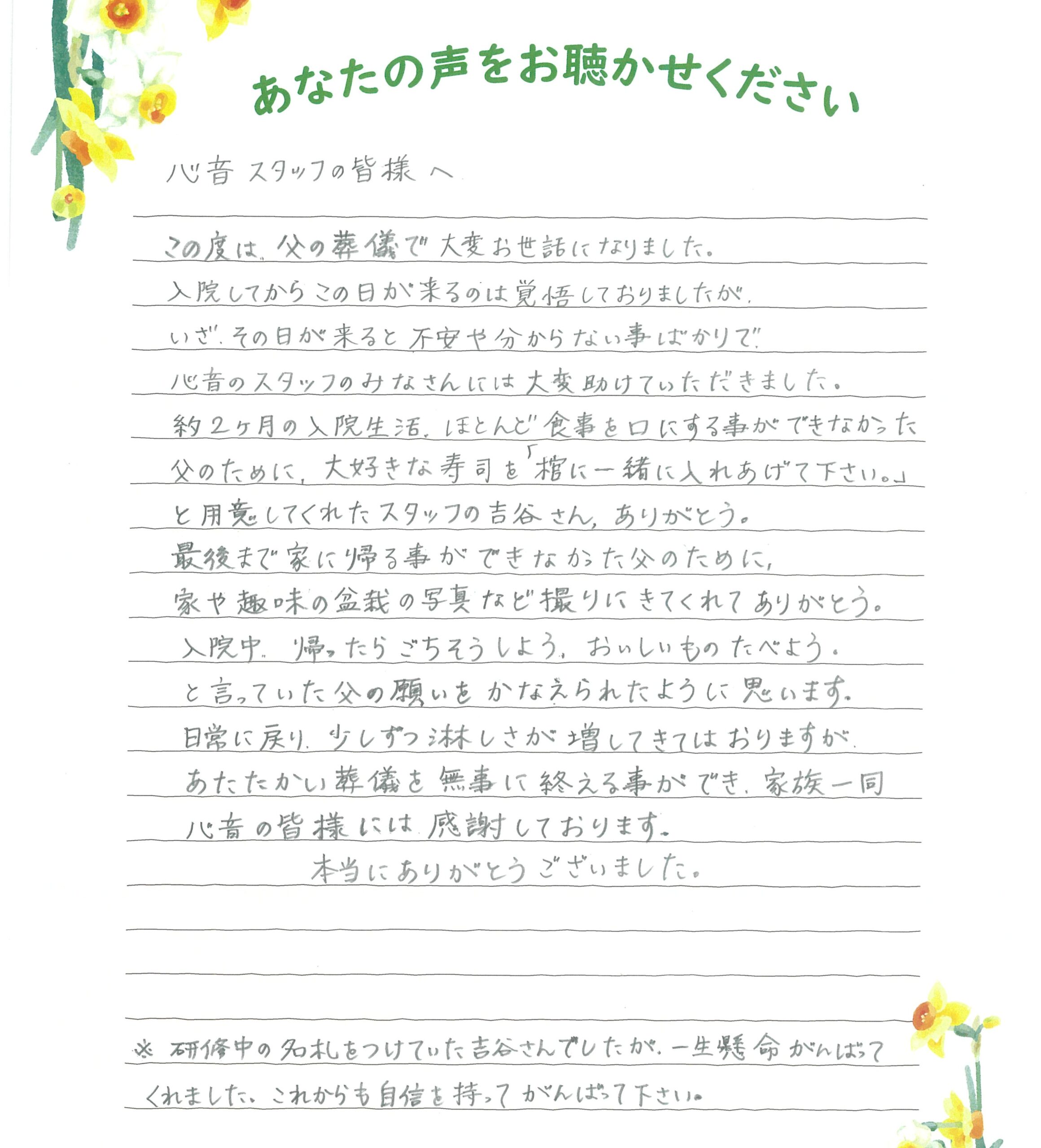 長門市油谷　M様　2026.3月